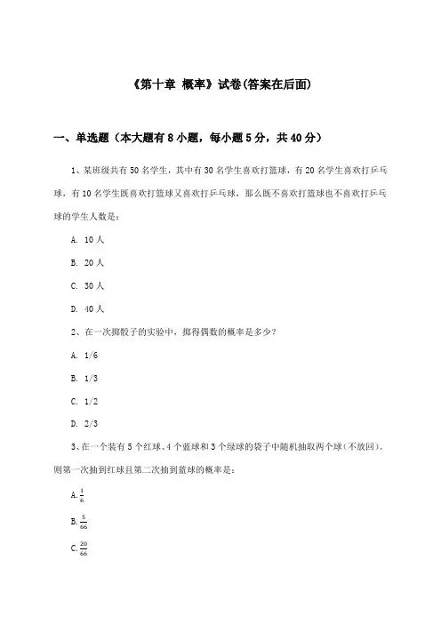 《第十章 概率》试卷及答案_高中数学必修第二册_人教A版_2024-2025学年