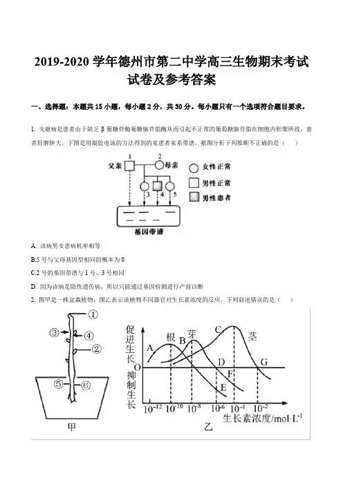 2019-2020学年德州市第二中学高三生物期末考试试卷及参考答案