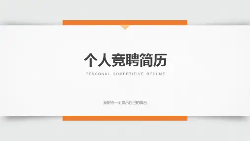 简约风个人简历ppt模版