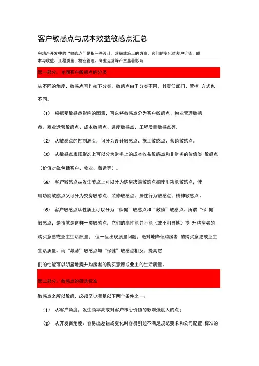 客户敏感点与成本敏感点汇总(2)