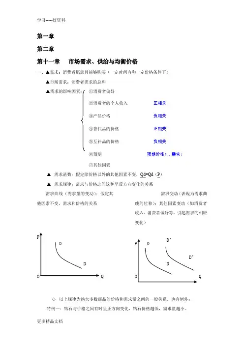 经济基础知识(中级经济师复习资料)汇编
