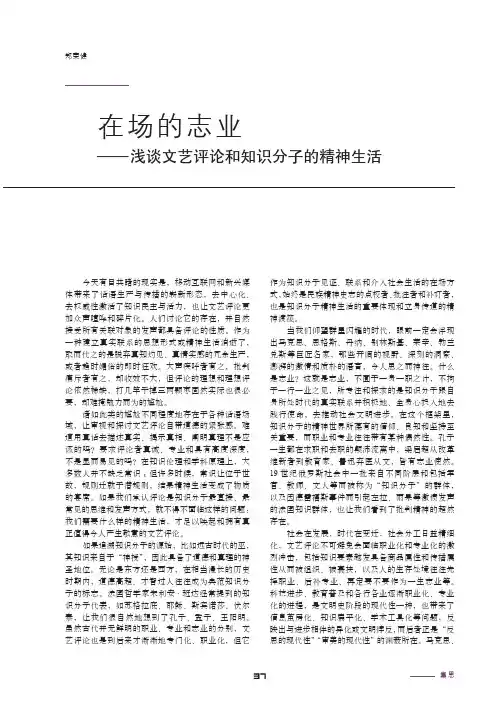 在场的志业——浅谈文艺评论和知识分子的精神生活