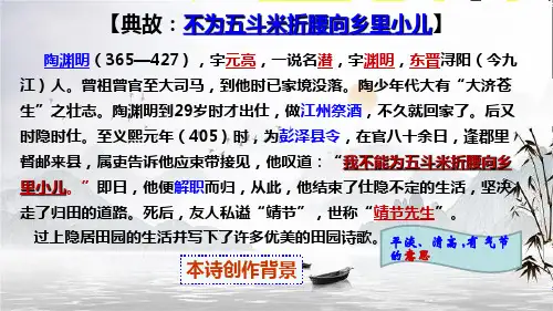 第7.2课《归园田居(其一)》课件 -高中语文统编版必修上册