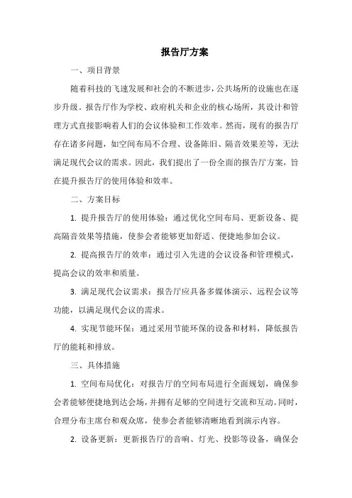 报告厅方案