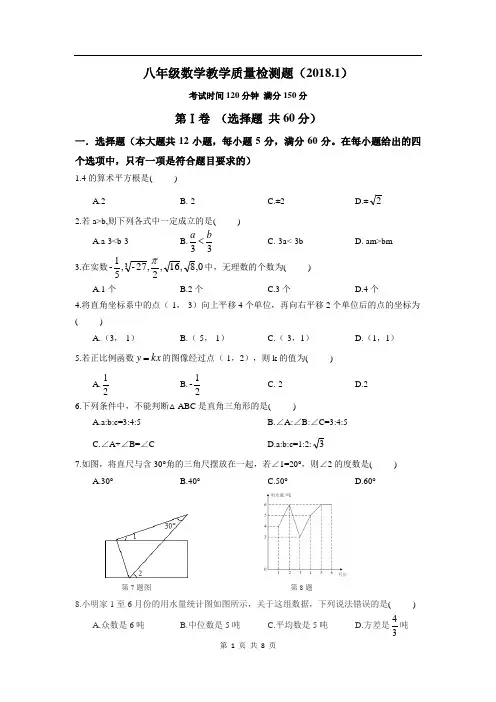 2017-2018学年山东省济南市历下区八年级上期末考试数学试卷含答案