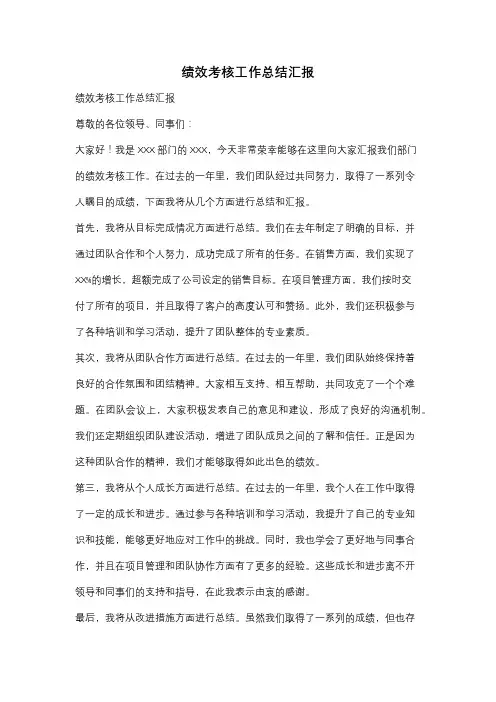 绩效考核工作总结汇报