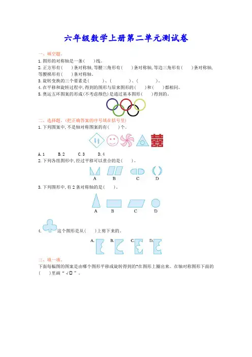 西师大版六年级数学上册第二单元测试卷(附答案)
