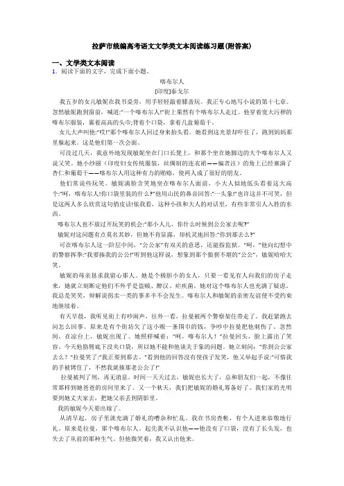 拉萨市统编高考语文文学类文本阅读练习题(附答案)