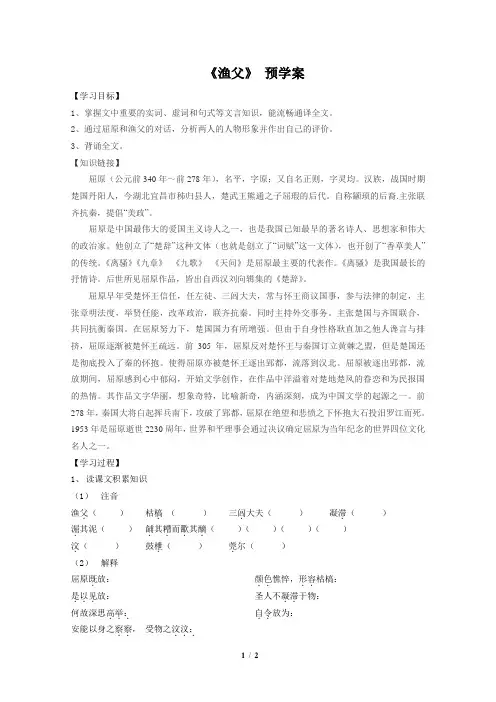 《渔父》预学案