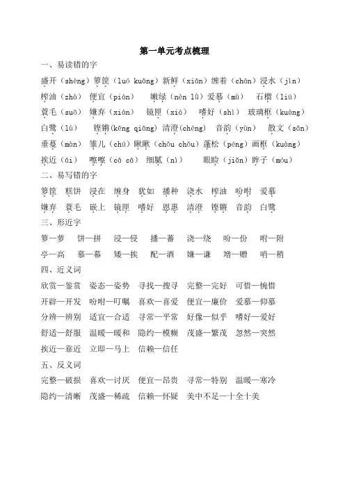 部编版小学语文五年级上册单元考点梳理总结(全册)
