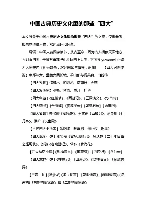 中国古典历史文化里的那些“四大”