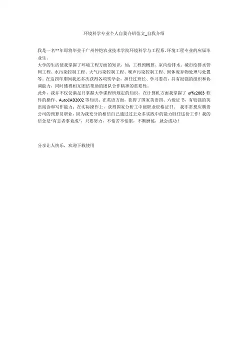 环境科学专业个人自我介绍范文_自我介绍