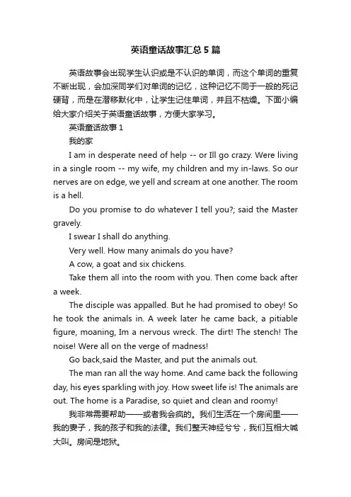 英语童话故事汇总5篇