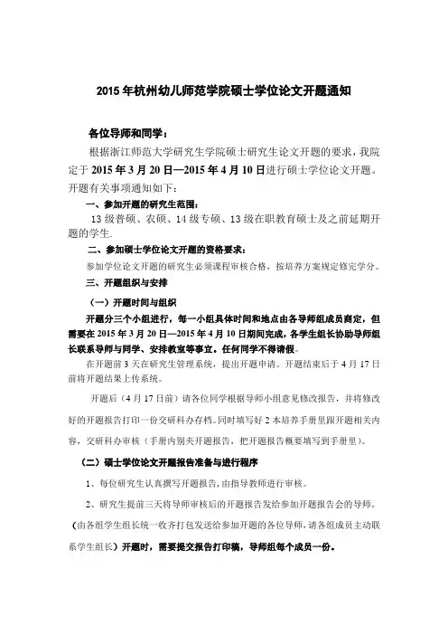 硕士学位论文开题报告会安排名单