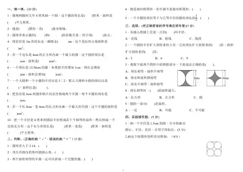 六年级数学上册试题-第五单元 达标测试卷(含详细解答)人教版