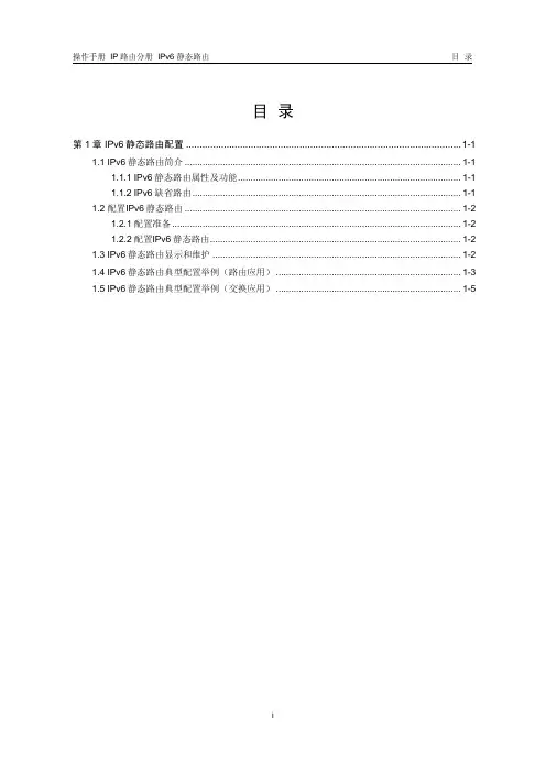 H3C IPv6 静态路由配置