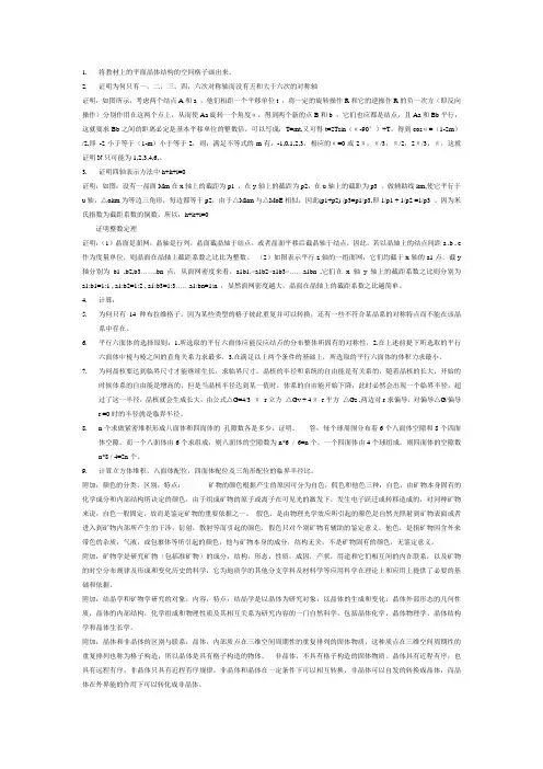 岩相学