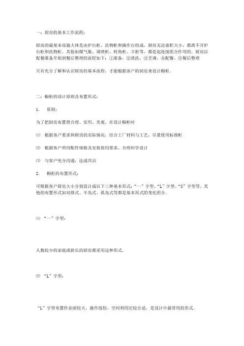 橱柜知识