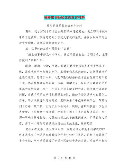 福彩销售经验交流发言材料(完整版)