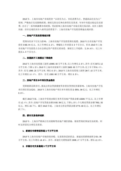 2015上海房地产价成交情况综述