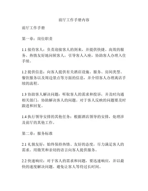 前厅工作手册内容