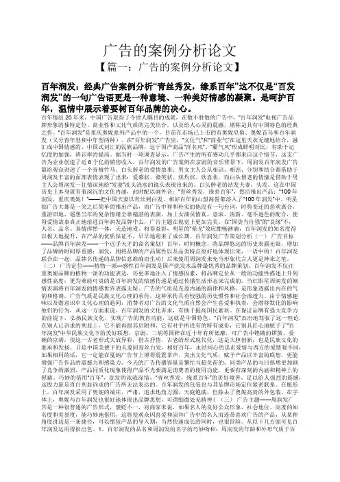 广告的案例分析论文