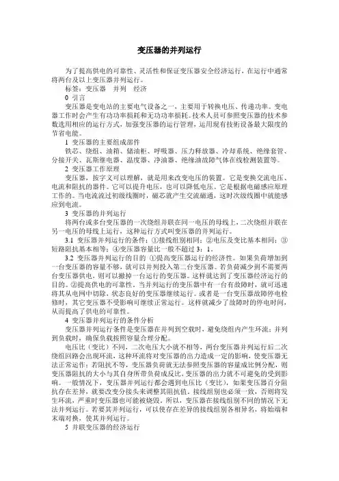 变压器的并列运行