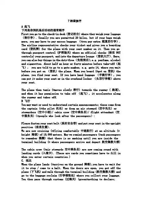 精品课程：航空旅行大学专项英语Word版