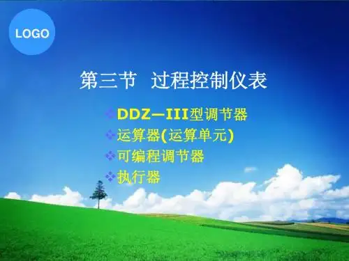 过程控制仪表