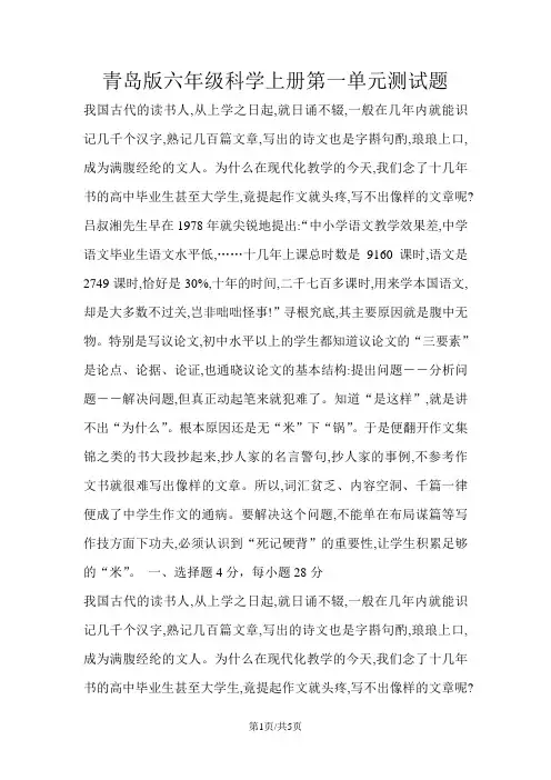 六年级上册科学单元测试第一单元∣青岛版(六年制,三起,无答案)