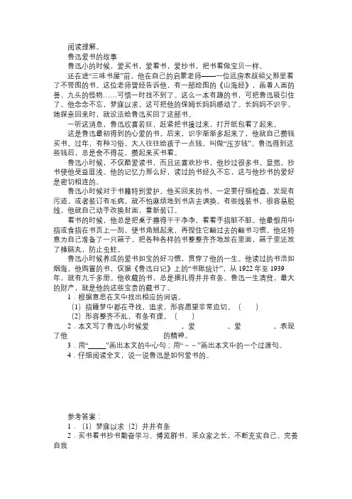 鲁迅爱书的故事阅读附答案