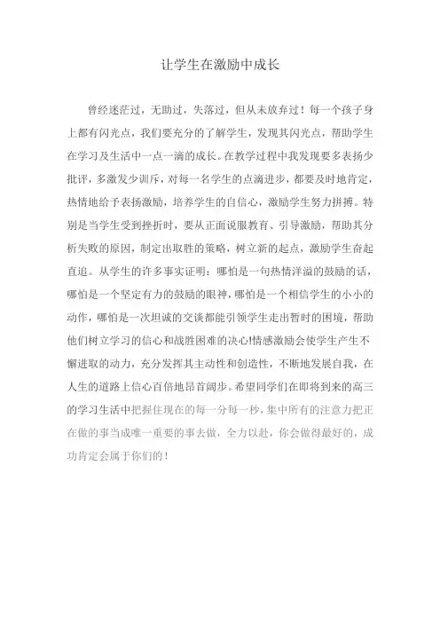 让学生在激励中成长