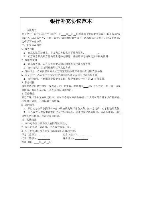 银行补充协议范本