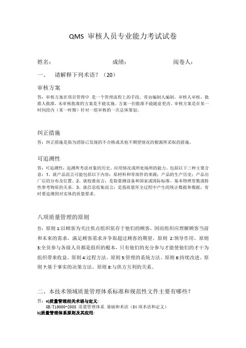 03.01类QMS 审核人员专业能力考试试卷