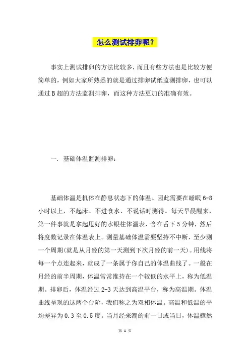 怎么测试排卵呢？
