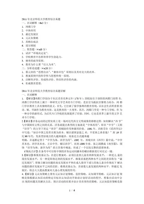 北京师范大学教育综合真题
