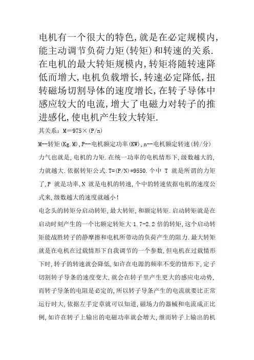 电机功率力矩转速关系