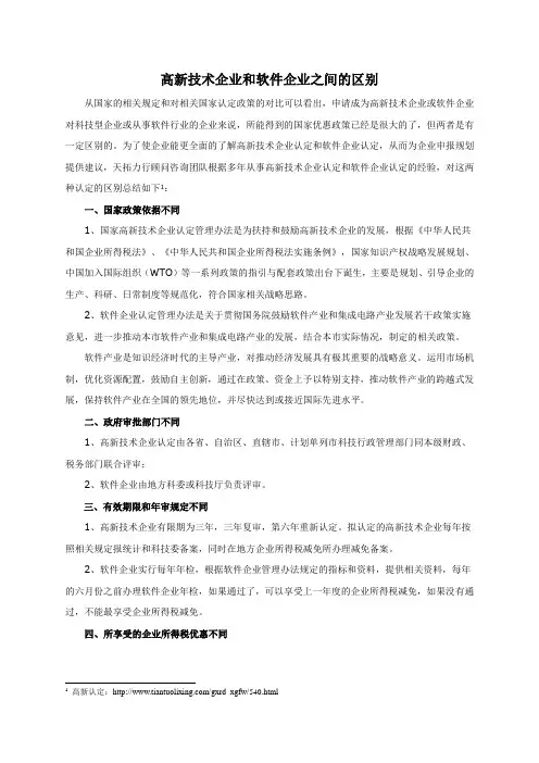 高新技术企业和软件企业之间的区别