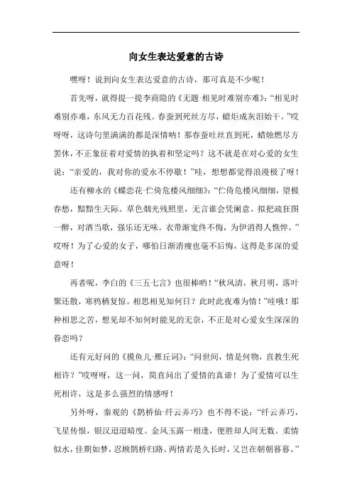 向女生表达爱意的古诗