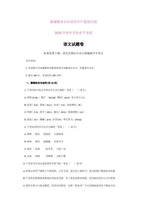 新疆生产建设兵团2020年中考语文试卷