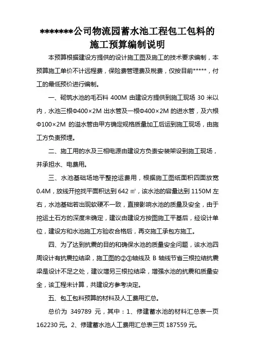 蓄水池施工预算