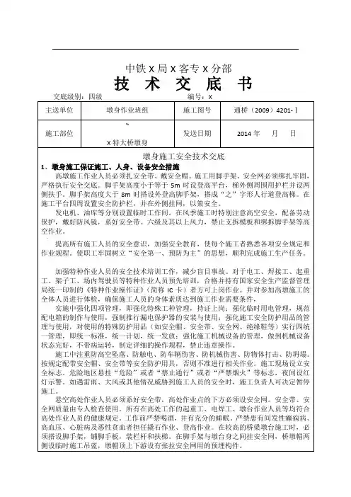 墩身施工安全技术交底