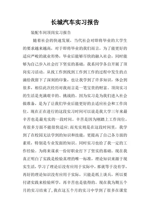 长城汽车实习报告