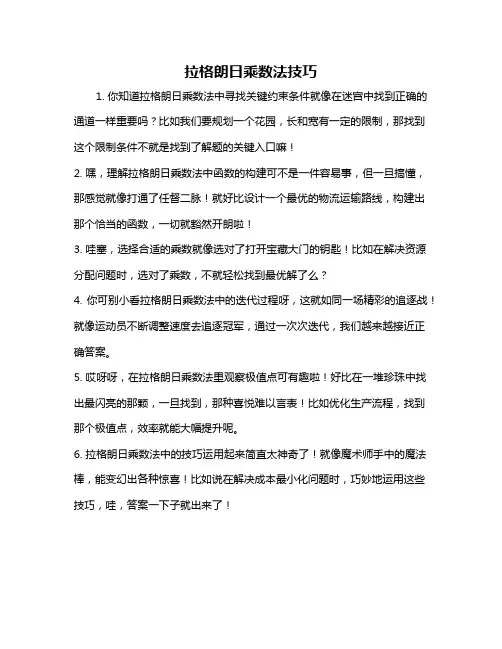 拉格朗日乘数法技巧