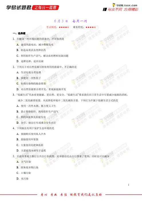 每周一测-学易试题君之每日一题君2018学年下学期七年级生物人教版(课堂同步系列二)