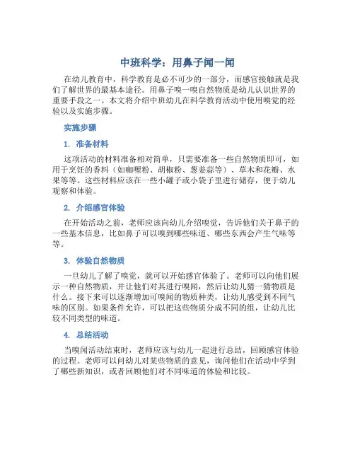 中班科学：用鼻子闻一闻