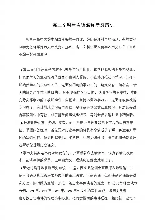 高二文科生应该怎样学习历史