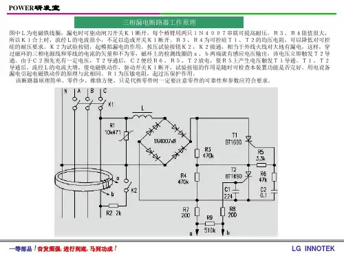 漏电保护器原理图及讲解要点