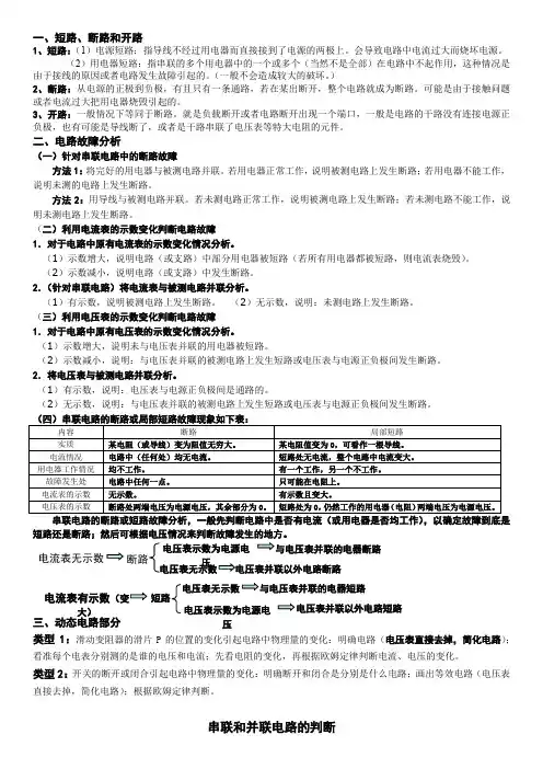 初中物理电路故障分析常见情况(串并联)