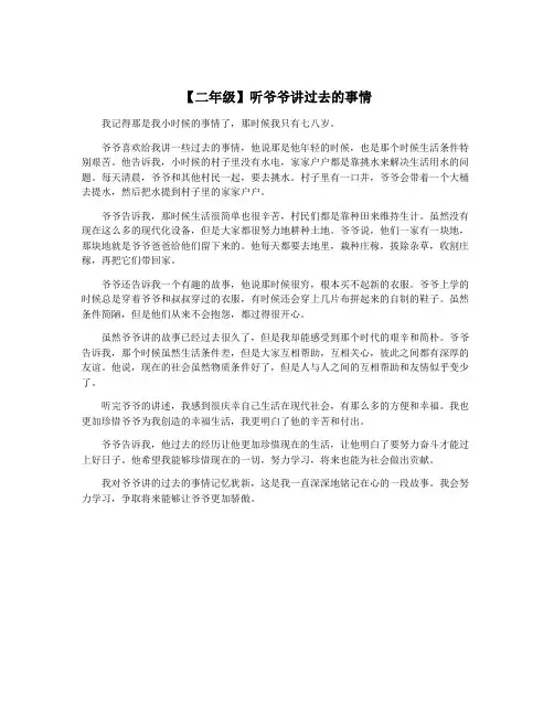 【二年级】听爷爷讲过去的事情